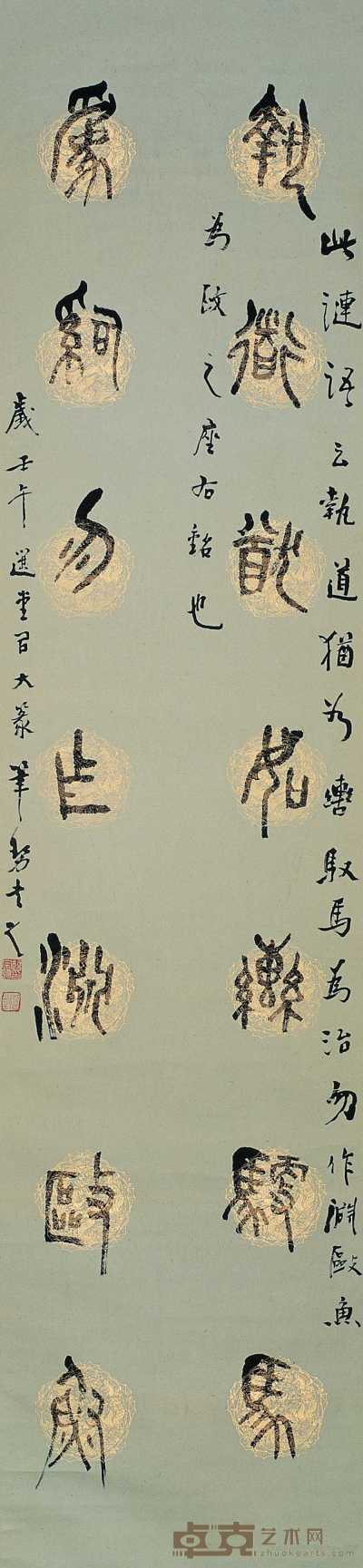 饶宗颐 壬午（2002）年作 书法 立轴 220×51cm